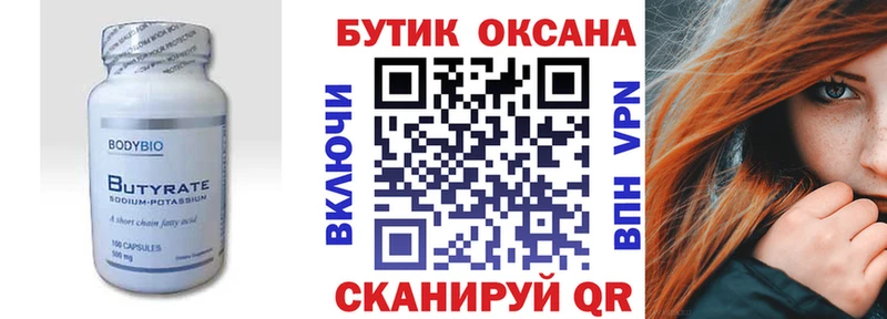 Бутират 99%  закладки  Октябрьский 